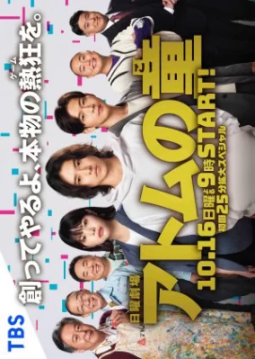 Atom no Ko Children of Atom