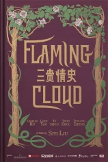 Ba Câu Chuyện Tình Flaming Cloud