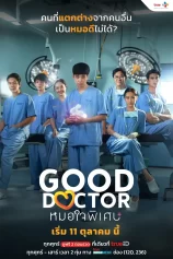 Bác Sĩ Thiên Tài (Bản Thái) Good Doctor (THAI)