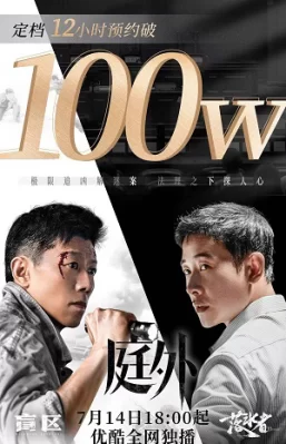 Bên Ngoài Tòa Án Out of Court