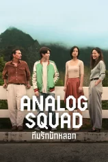Biệt Đội Lừa Tình Analog Squad