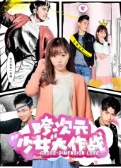 Cô gái đa chiều Cross-dimensional Girls