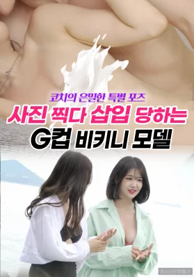 Cô Nàng Mẫu Ảnh Ngực Khủng 오피스 언니들