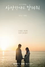 Hãy Nói Với Anh Rằng Em Yêu Anh Tell Me You Love Me