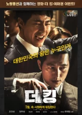 Hoàng Đế Tối Thượng The King