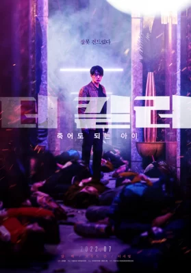 Kẻ Sát Nhân: Đứa Trẻ Có Thể Chết The Killer: A Girl Who Deserves to Die