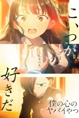 Mối Nguy Hiểm Trong Trái Tim Tôi (Phần 2) The Dangers in My Heart Season 2