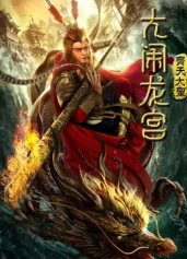 Monkey King: Náo động cung điện rồng Monkey King: Uproar in Dragon Palace