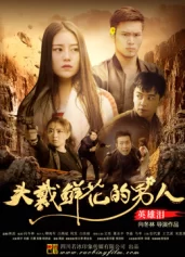 Người đàn ông đeo hoa: Nước mắt anh hùng Man Wearing Flowers: Hero''s Tear