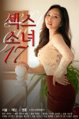 Người Tình Năm 17 Tuổi Nonton Girl 17
