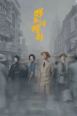 Quần Tinh Lấp Lánh Shooting Stars