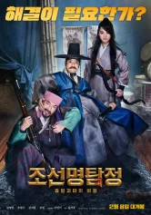 Thám Tử K: Ma Cà Rồng Báo Thù Detective K: Secret Of The Living Dead