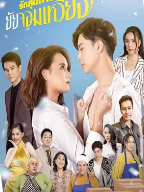 Tình Cuối Của “Bà Cô” Lắm Chiêu Rak Sutthai Yai Jom Wiang