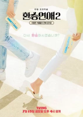 Transit Love Mùa 2 EXchange 2