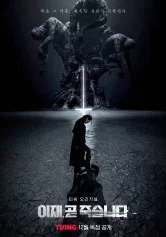 Trò Chơi Sinh Tử Death's Game