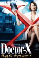 Bác sĩ X ngoại khoa: Daimon Michiko (Phần 2) Doctor X Surgeon Michiko Daimon (Season 2)