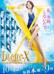 Bác sĩ X ngoại khoa: Daimon Michiko (Phần 5) Doctor X Surgeon Michiko Daimon (Season 5)