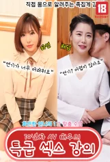 Bài Học Diễn Xuất Dành Cho Các Diễn Viên Mới Vào Nghề 10년차 AV 배우의 특급 섹스 강의