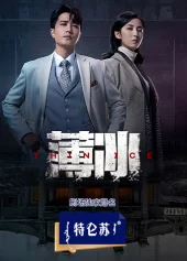 Băng Mỏng Thin Ice