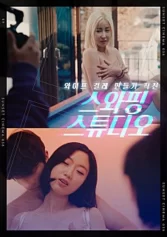 Căn Phòng Hoán Đổi 스와핑 스튜디오