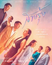 Cầu Vồng Trở Lại Fallen Rainbow (Sai Roong)