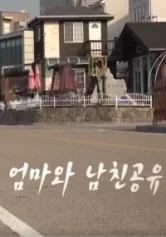 Chia Sẻ Bạn Trai Với Mẹ 엄마와 남친공유