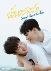 Cơ Hội Thứ Hai Second Chance The Series