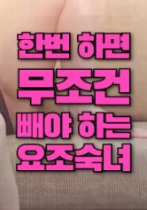 Cô Nàng Này Sẽ Chiều Bạn Vô Điều Kiện 한번하면 무조건 빼야 하는 요조숙녀