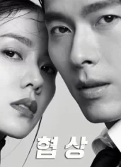 Cuộc đàm phán sinh tử The Negotiation