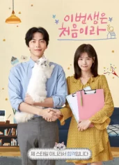 Cuộc Đời Đầu Tiên Because This is My First Life