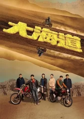 Đại Hải Đạo Brother