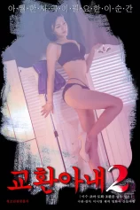 Đổi Vợ 2 교환아내2