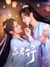 Dữ Quân Hành Walk with You