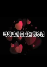 Em Ơi ! Hãy Làm Chuyện Ấy 아가야 한번 하자