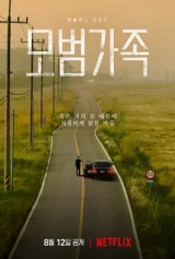 Gia Đình Kiểu Mẫu A Model Family