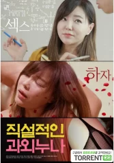 Giáo Viên Dạy Kèm Của Tôi 직설적인 과외누나