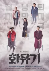 Hoa Du Ký A Korean Odyssey