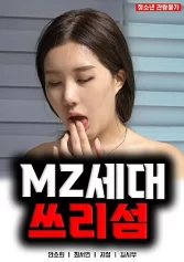 Hội Nhóm Mười Tám Cộng MZ세대 쓰리섬