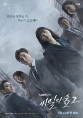 Khu rừng bí mật (Phần 1) Stranger (Season 1)