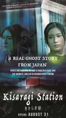 Kisaragi Nhà Ga Nuốt Chửng Kisaragi Station