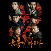 Lục Long Phi Thiên Six Flying Dragons