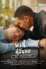 My Blessing My Blessing