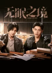 Người Bắt Mộng Desire Catcher