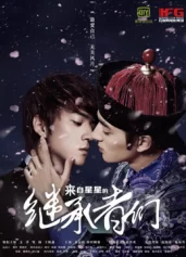 Người kế thừa đến từ các vì sao Người kế thừa đến từ các vì sao