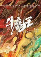 Ngưu Ma Vương Trở Lại Bull Demon King Rise Again