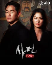 Pháp Sư: Lời Thì Thầm Từ Cõi Chết Shaman: Whispers from the Dead