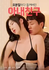 Quẩy Tưng Bừng Cùng Bạn Thân Của Vợ 요분질하다 들켜버린 아내친구