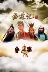 Tây Du Ký (Phần 1) Journey To The West (Part 1)