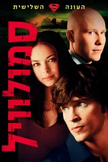 Thị Trấn Smallville (Phần 3) Smallville (Season 3)