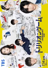 Trò chơi nghìn tỷ Trillion Game